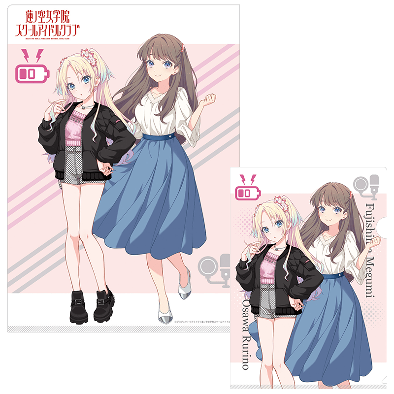 ラブライブ！蓮ノ空女学院スクールアイドルクラブ クリアファイル 夏私服ver. 大沢瑠璃乃/藤島 慈