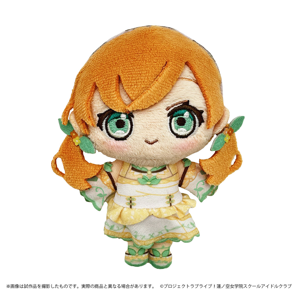 ラブライブ！蓮ノ空女学院スクールアイドルクラブ ぬいぐるみマスコット 日野下 花帆 _s1