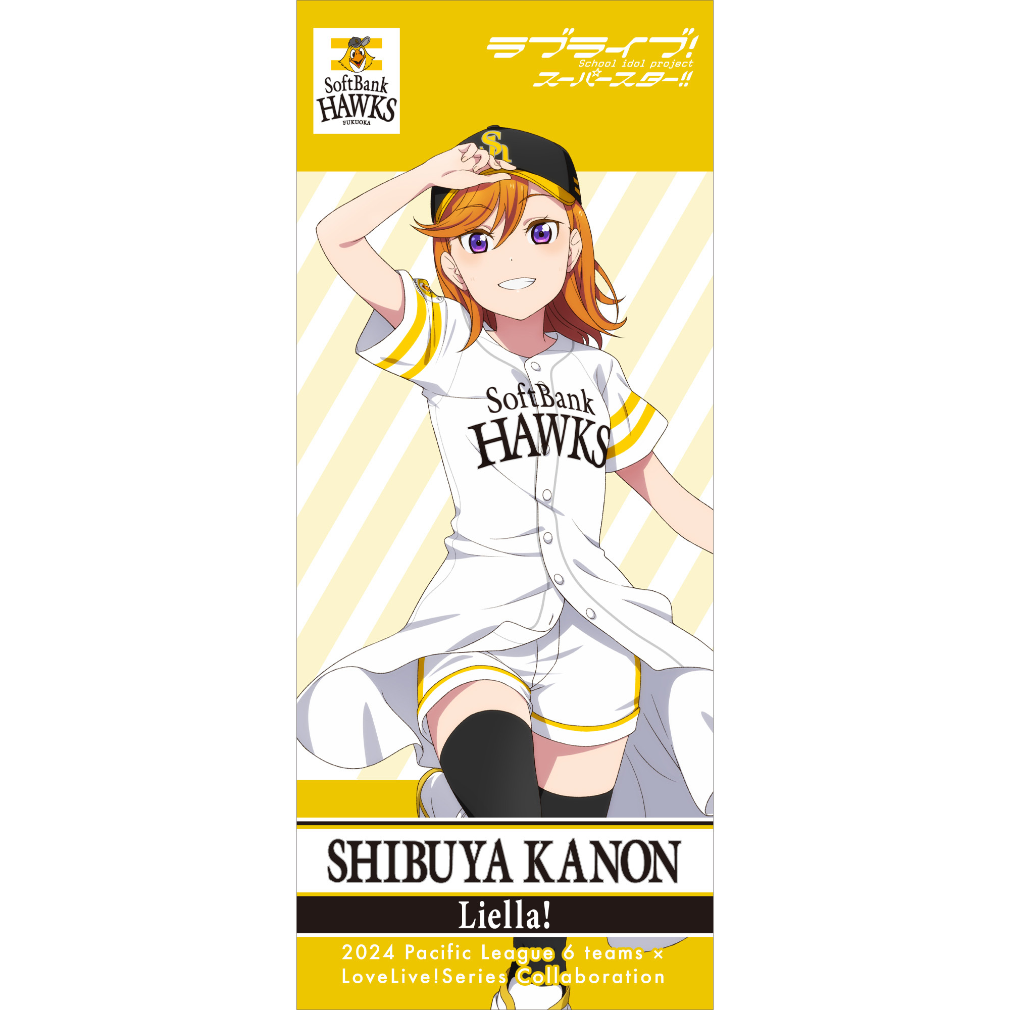ラブライブ！スーパースター!! / 福岡ソフトバンクホークス 応援タオル 澁谷かのん _bb