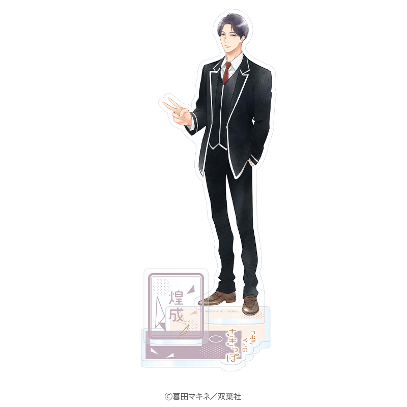 つむぎくんのさきっぽ アクリルスタンド 宇喜田煌成
