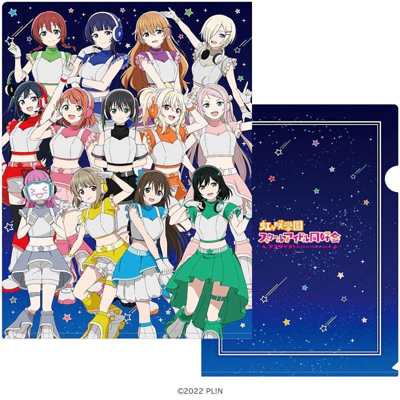 ラブライブ！虹ヶ咲学園スクールアイドル同好会 クリアファイル スペースパトロールver.