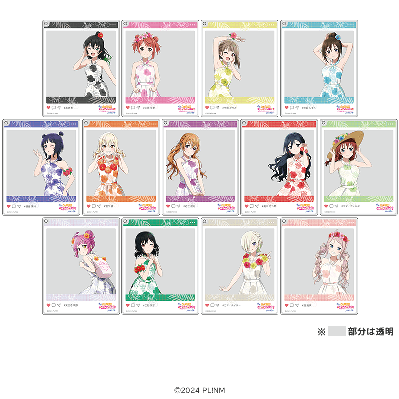 ラブライブ！虹ヶ咲学園スクールアイドル同好会 おでかけアクリルキーホルダー かりゆしver.（全13種）