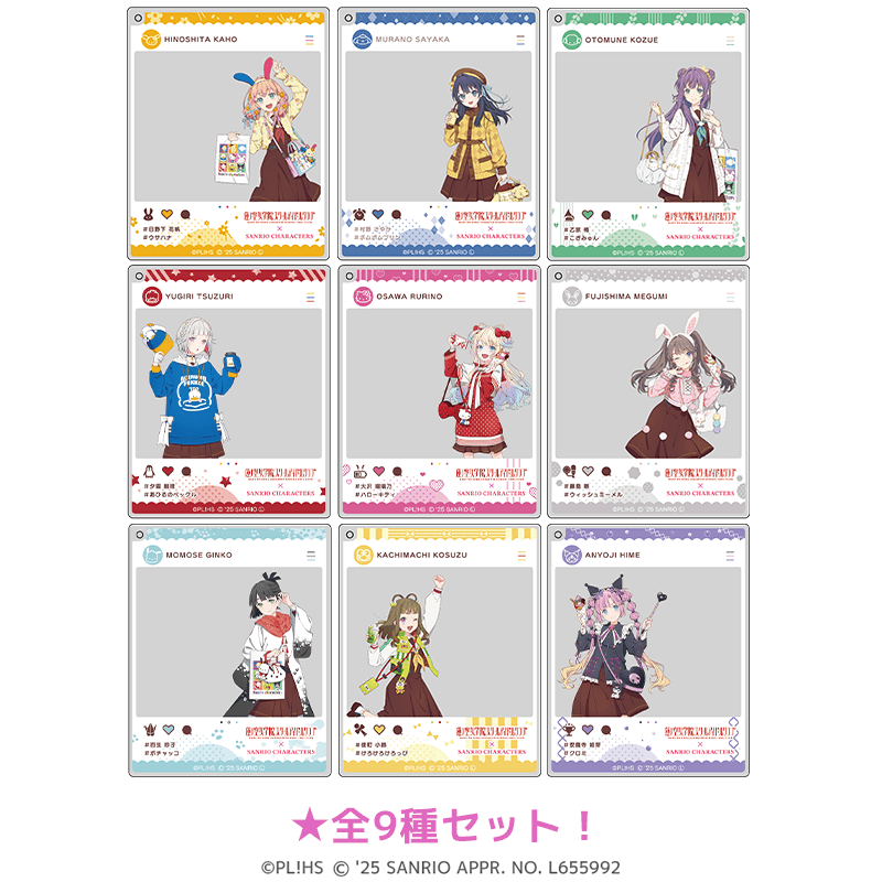 ラブライブ！蓮ノ空女学院スクールアイドルクラブ×サンリオキャラクターズ  おでかけアクリルキーホルダー 放課後ver.（全9種セット）
