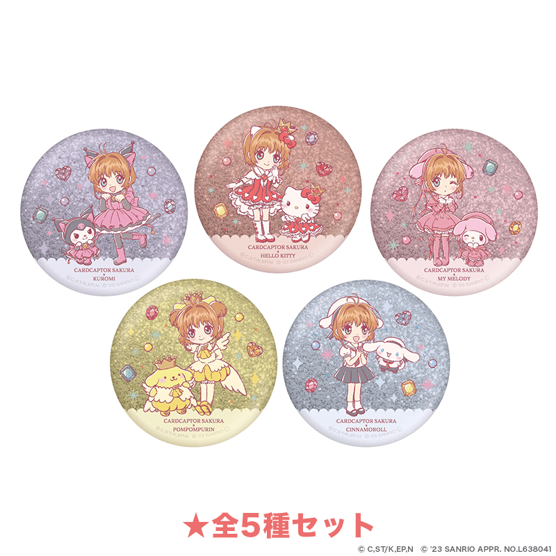 カードキャプターさくら×サンリオキャラクターズ グリッター缶バッジ パフュームver.  全5種セット