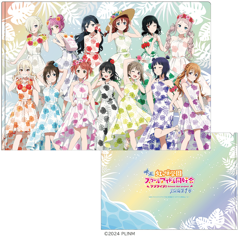 ラブライブ！虹ヶ咲学園スクールアイドル同好会 クリアファイル かりゆしver.