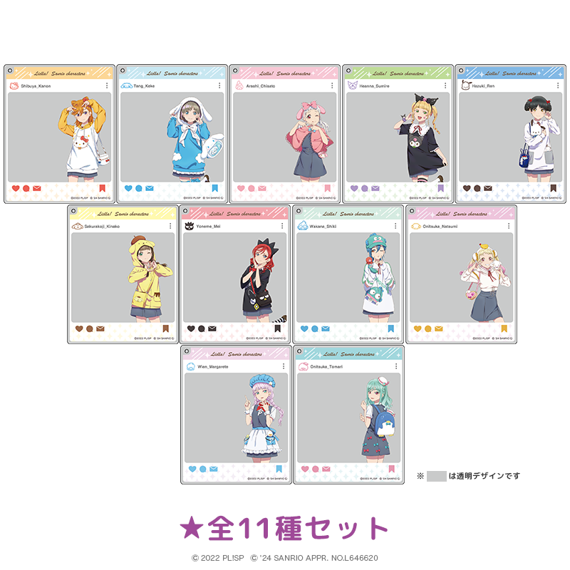 ラブライブ！スーパースター!! おでかけアクリルキーホルダー 放課後ver. 全11種セット