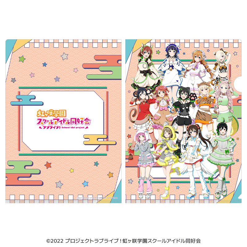 ラブライブ！虹ヶ咲学園スクールアイドル同好会 クリアファイル 干支ver.