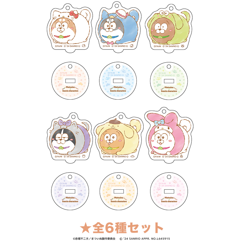 まついぬ×サンリオキャラクターズ ミニアクリルスタンドキーホルダー 全6種セット