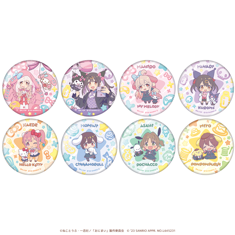 お兄ちゃんはおしまい！×サンリオキャラクターズ 缶バッジ（全8種）