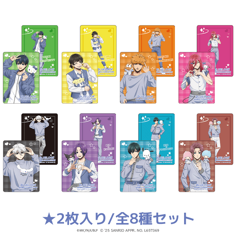 ブルーロック×サンリオキャラクターズ クリアカード 2枚入り（全８種セット）