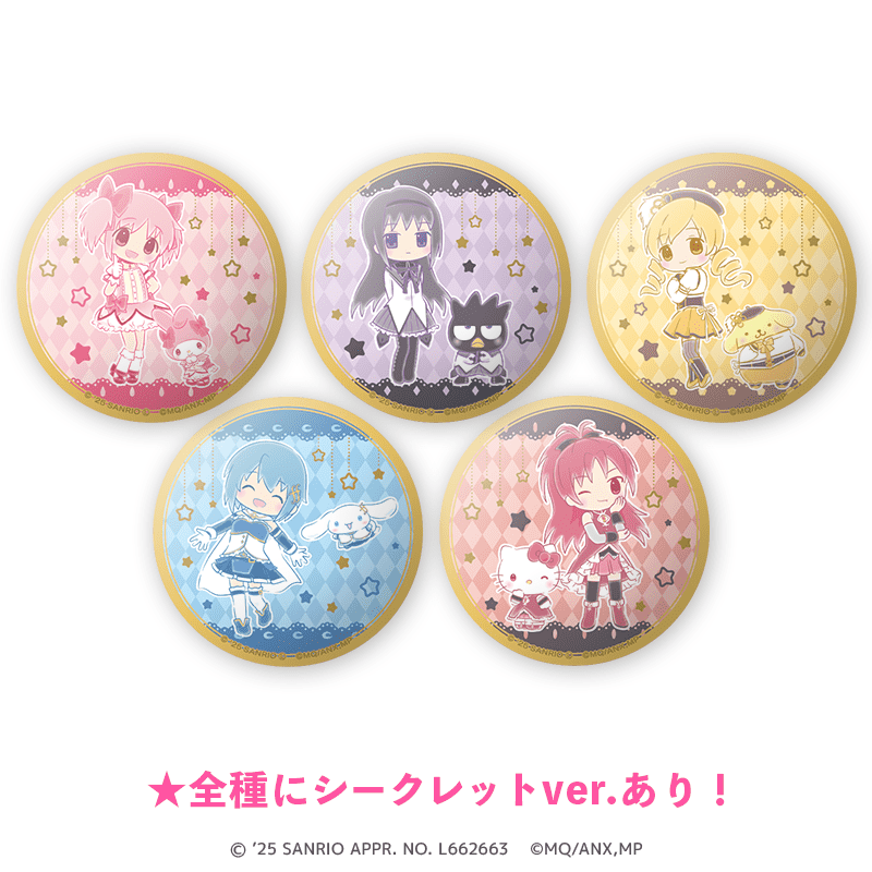 サンリオキャラクターズ×魔法少女まどか☆マギカ 缶バッジ ミニキャラver.（全5種＋シークレット5種）
