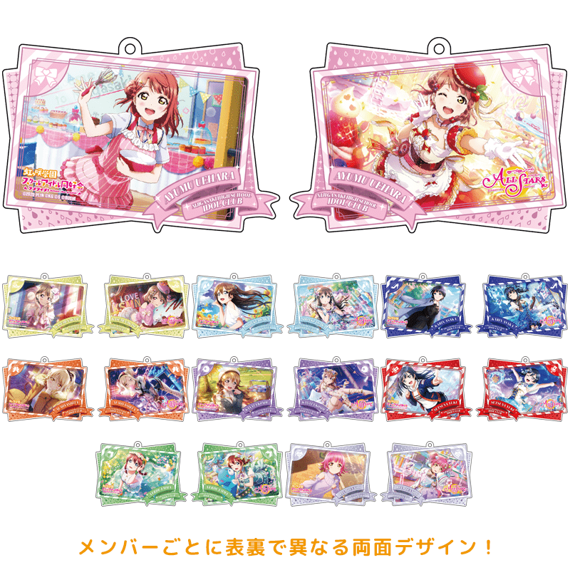 ラブライブ！スクールアイドルフェスティバル ALL STARS ダブルイラストアクリルキーホルダー vol.1  虹ヶ咲学園スクールアイドル同好会 (全9種) 