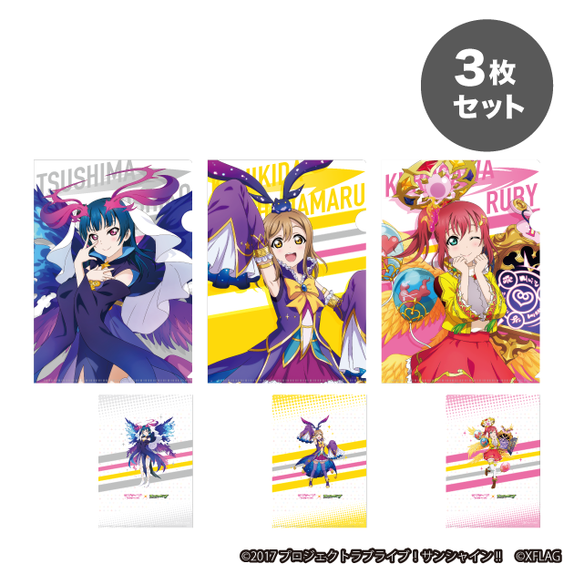 ラブライブ！サンシャイン!! クリアファイル３枚セット モンストなりきりver. 1年生
