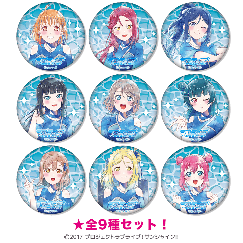 ラブライブ！サンシャイン!! ホログラム缶バッジ 沼津ナゾトキ 僕らの永久hours 僕らの時間 ver.（全9種セット）