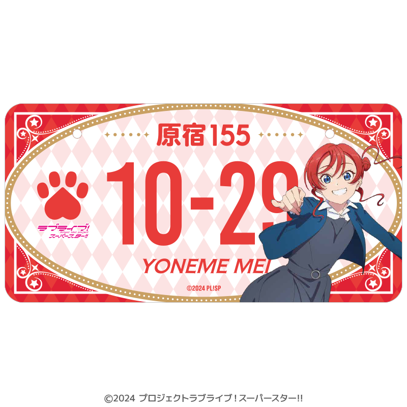 ラブライブ！スーパースター!! バースデーナンバープレート メイ vol.1