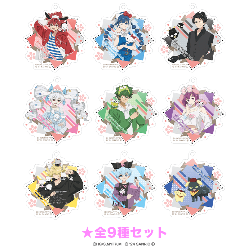 夜桜さんちの大作戦×サンリオキャラクターズ アクリルキーホルダー 全9種セット